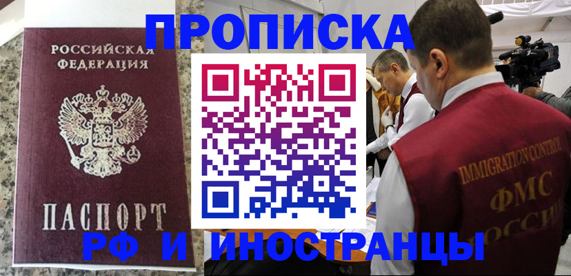 прописка от собственника в Жуковском