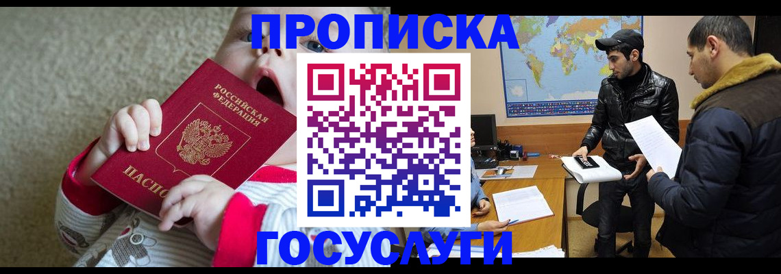 прописка для школы в Жуковском