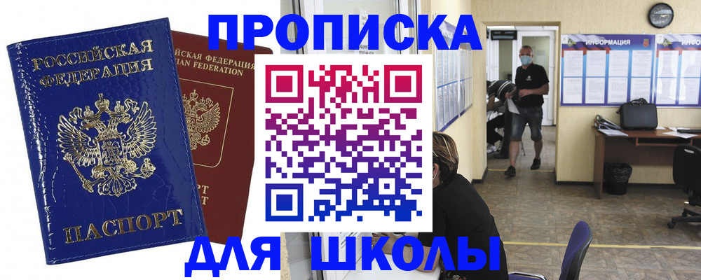 прописка штамп в Жуковском